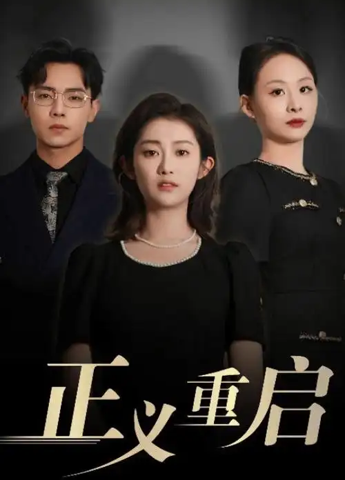 电视剧《觉醒年代》海报